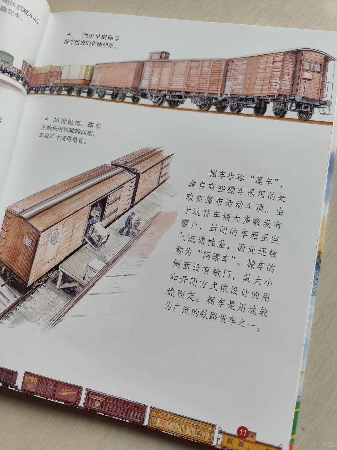 ??用丰富的手绘作品解读铁路的变迁