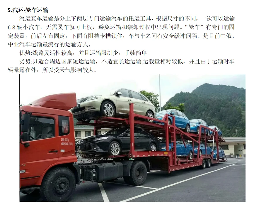 汽车出口的运输方式，你知道几种？