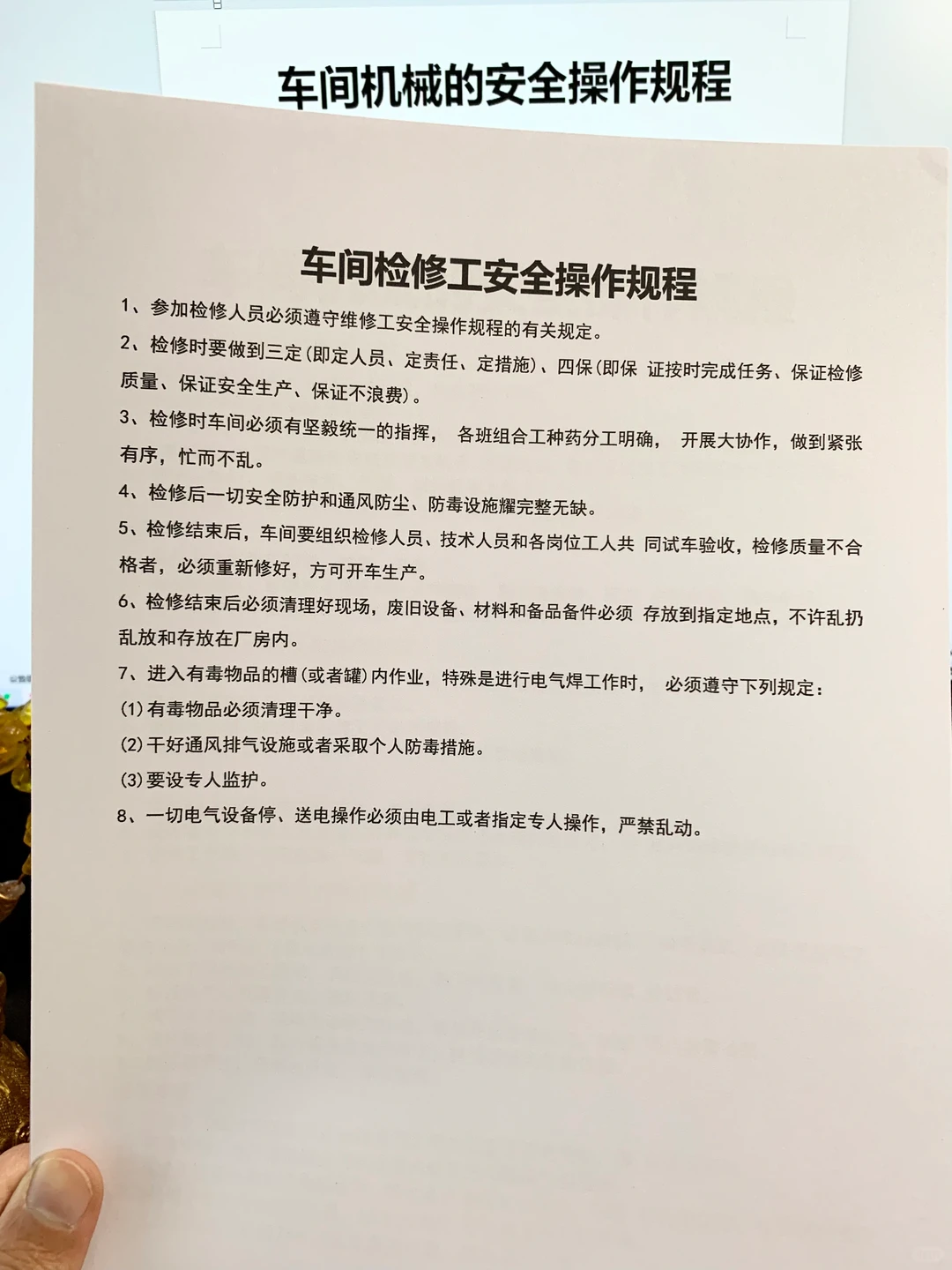 车间机械的安全操作过程（发全套电子版文件）