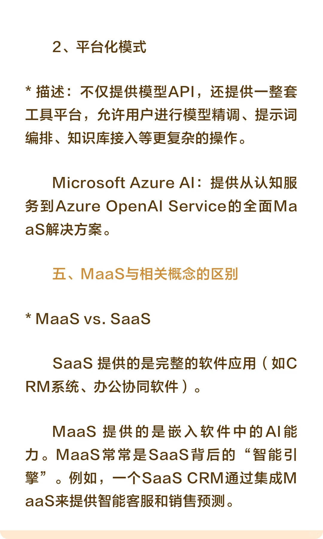 智能项目必学之MaaS模型即服务