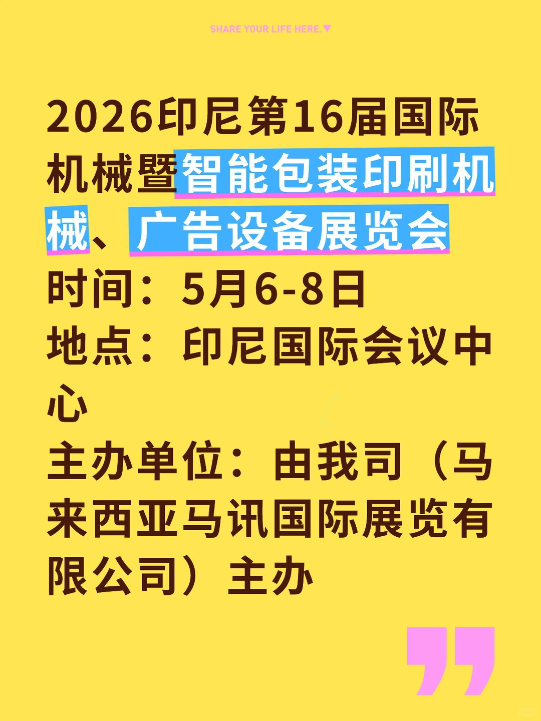 第16届印尼国际机械智能包装暨广告设备展