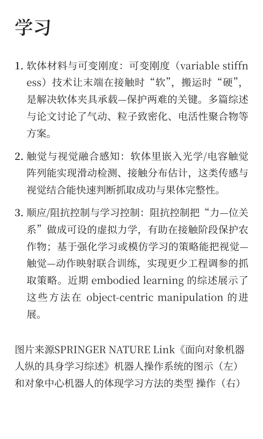 具身智能机器人在农业的应用方向