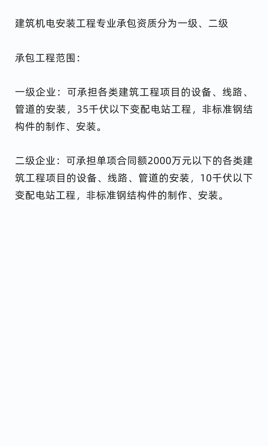 上海市机电安装资质，承包工程范围