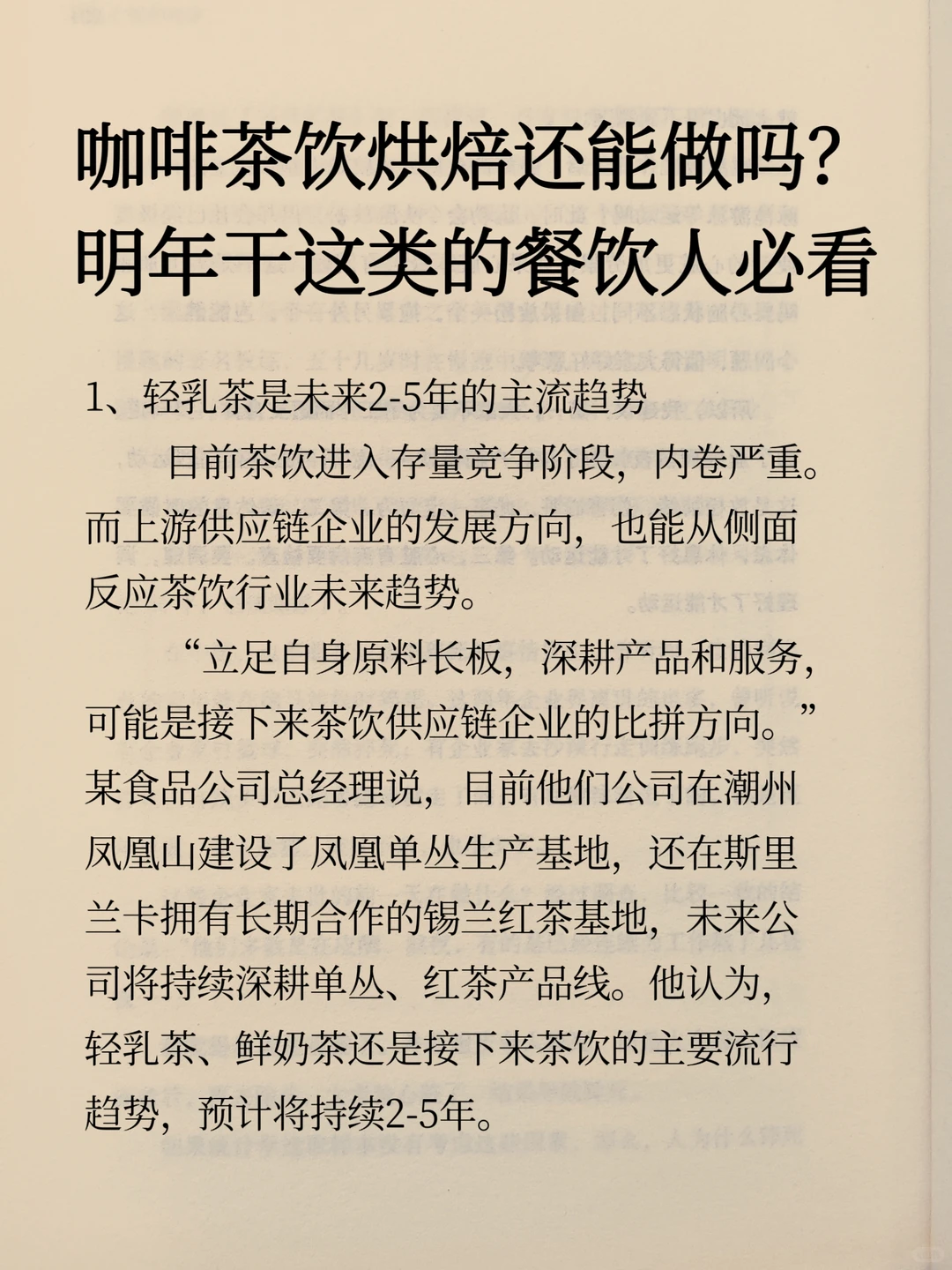 2025年餐饮发展趋势，这些行业你要注意了⚠