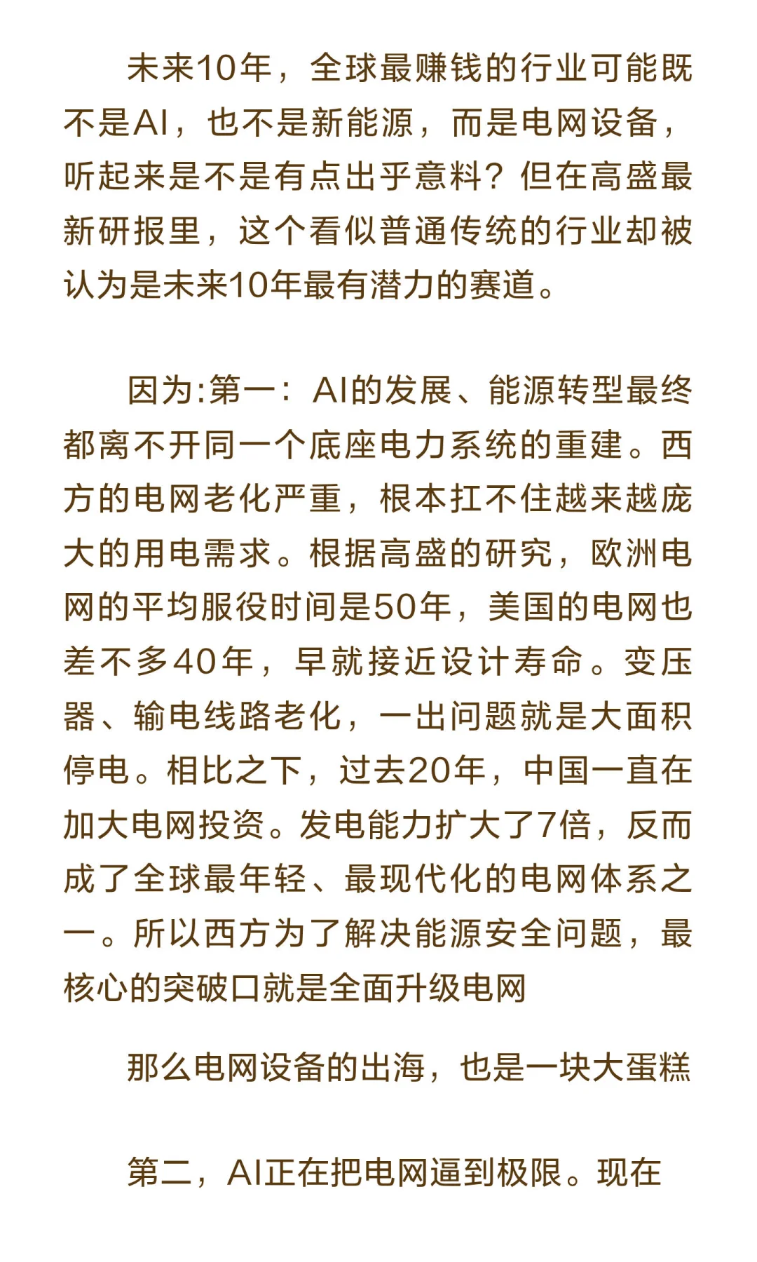 电网设备下周行情走势
