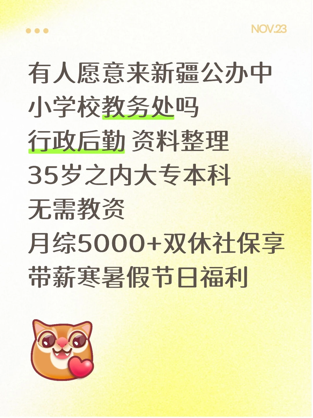 公办学校教务处有想来的吗‼️轻松稳定～