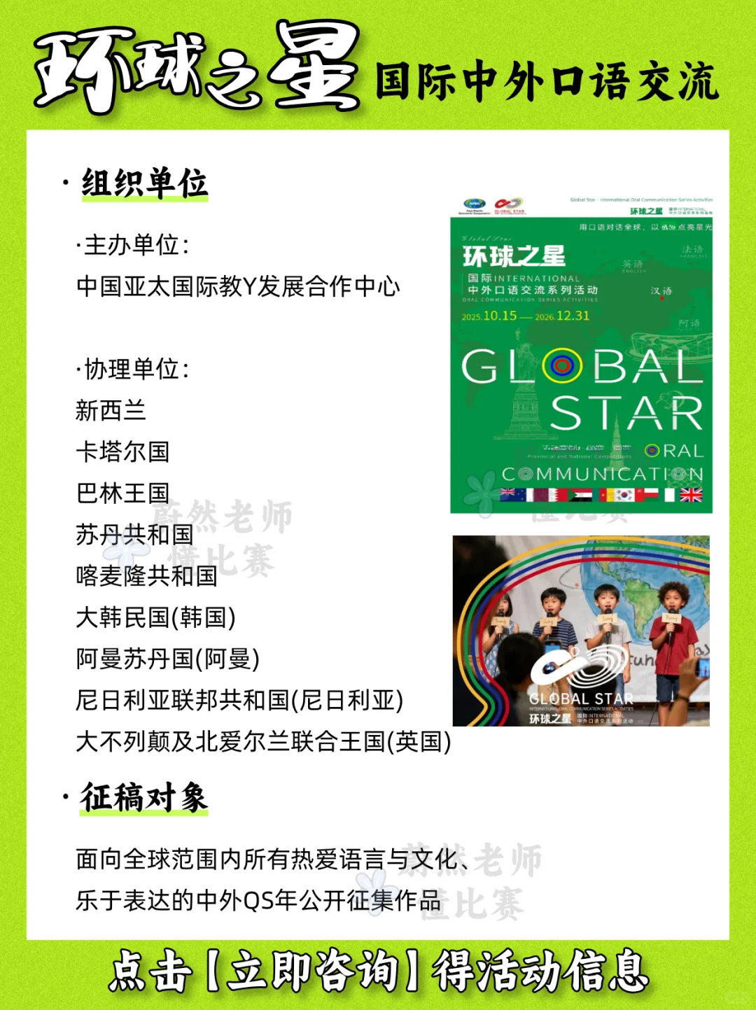 ?环球之星口语赛｜中外语言交流舞台✨