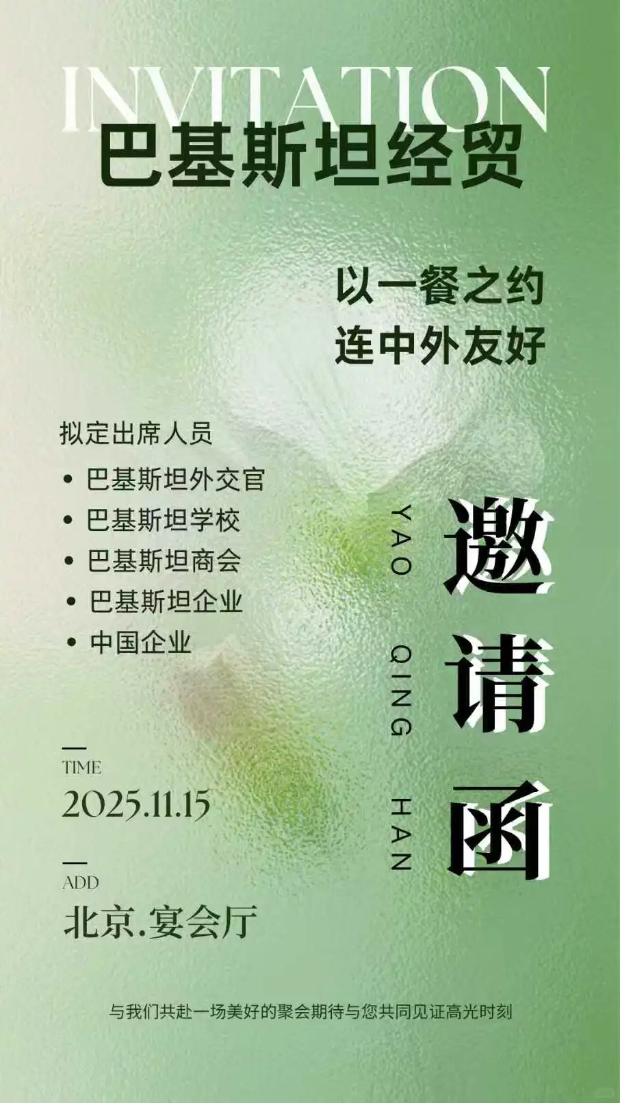 以一餐之约·连中外之好