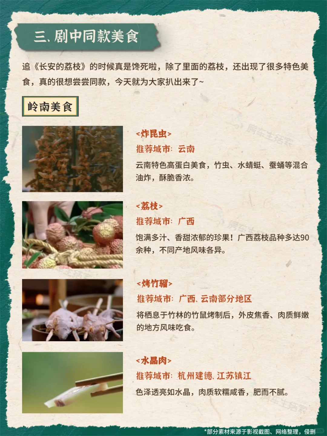 长安的荔枝?剧中文物?美食&路线同款