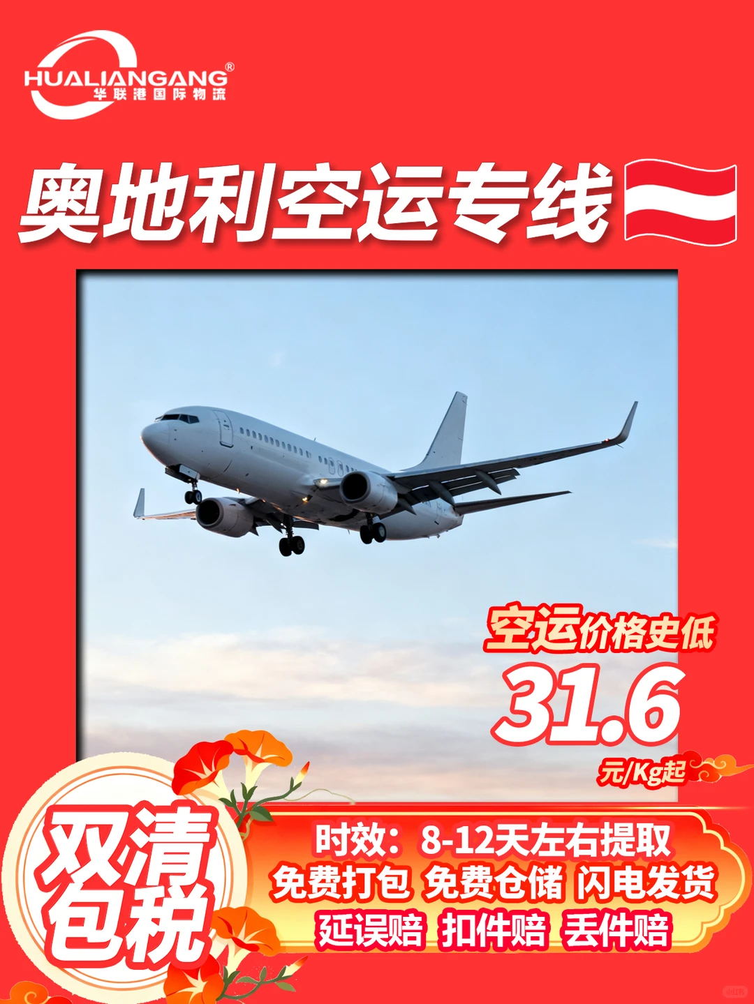 寄到奥地利空海卡铁运货代双清包税物流专线