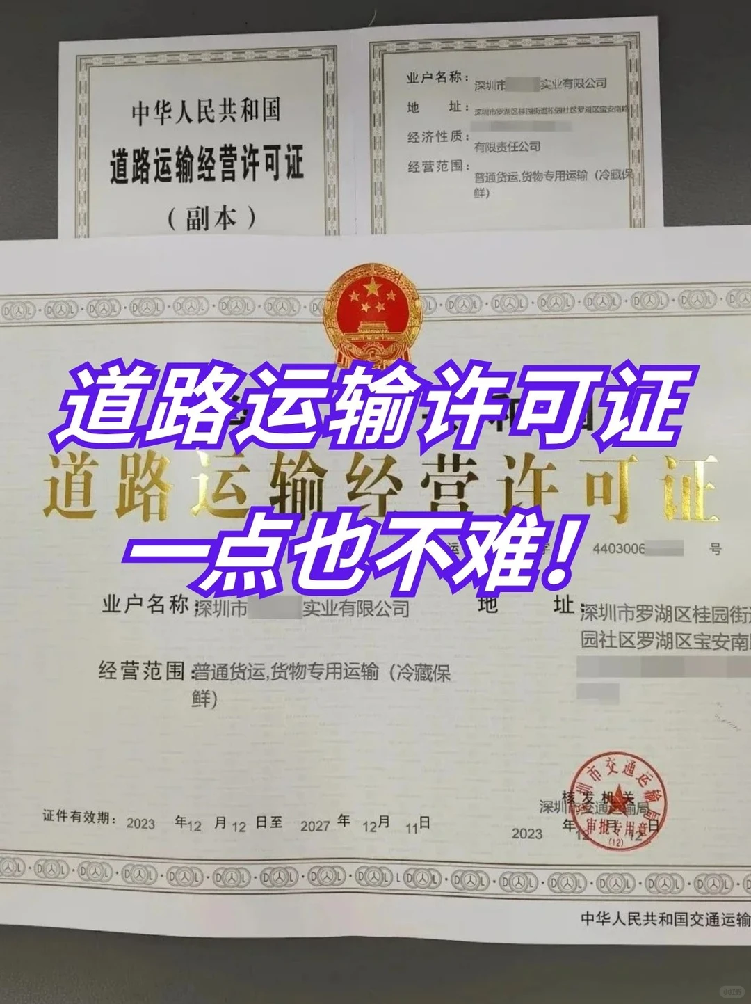 ?物流、运输必备——道路运输许可证?