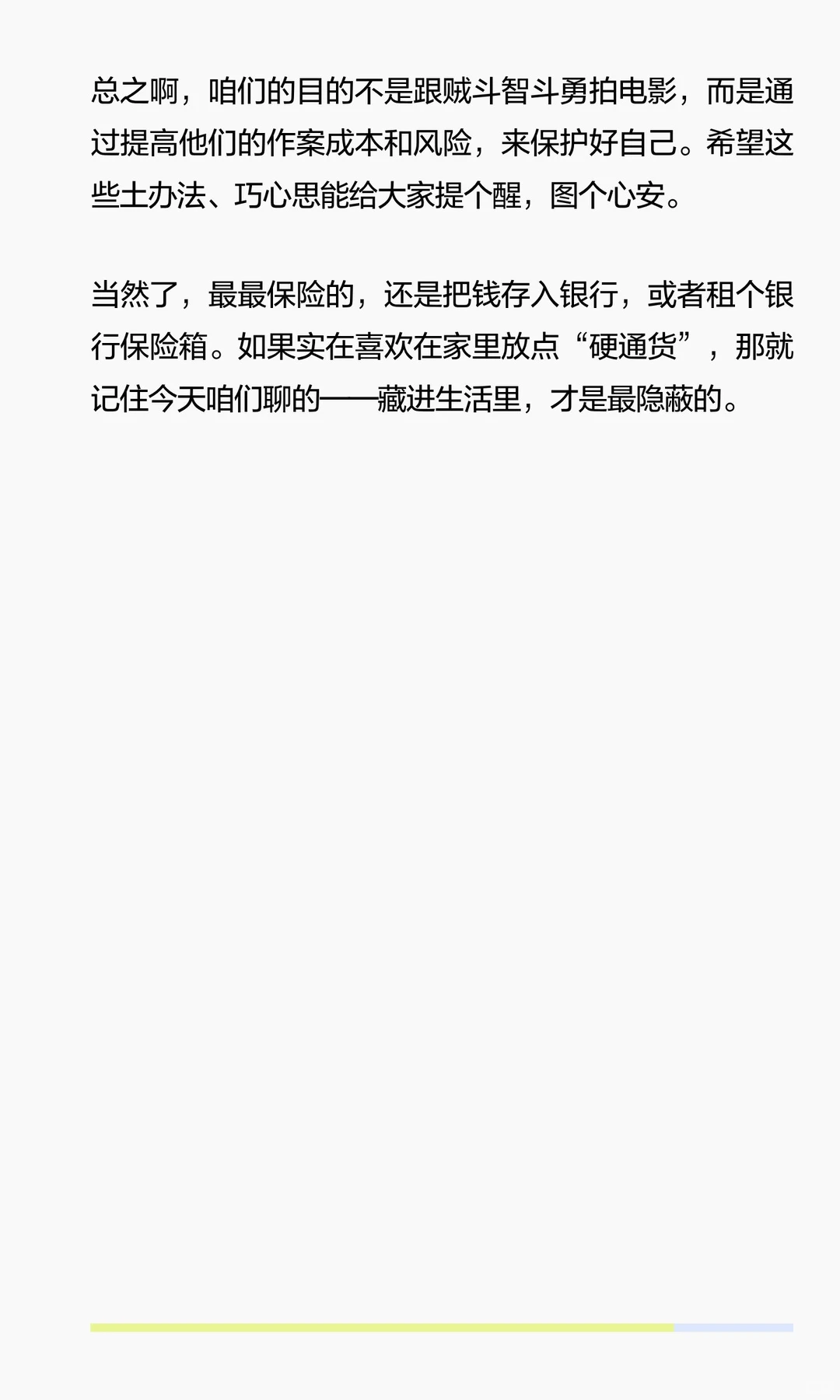 金属探测器也找不到的家庭藏金术