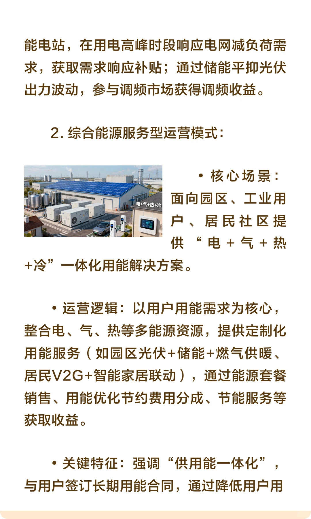 多能互补虚拟电厂的市场运营模式