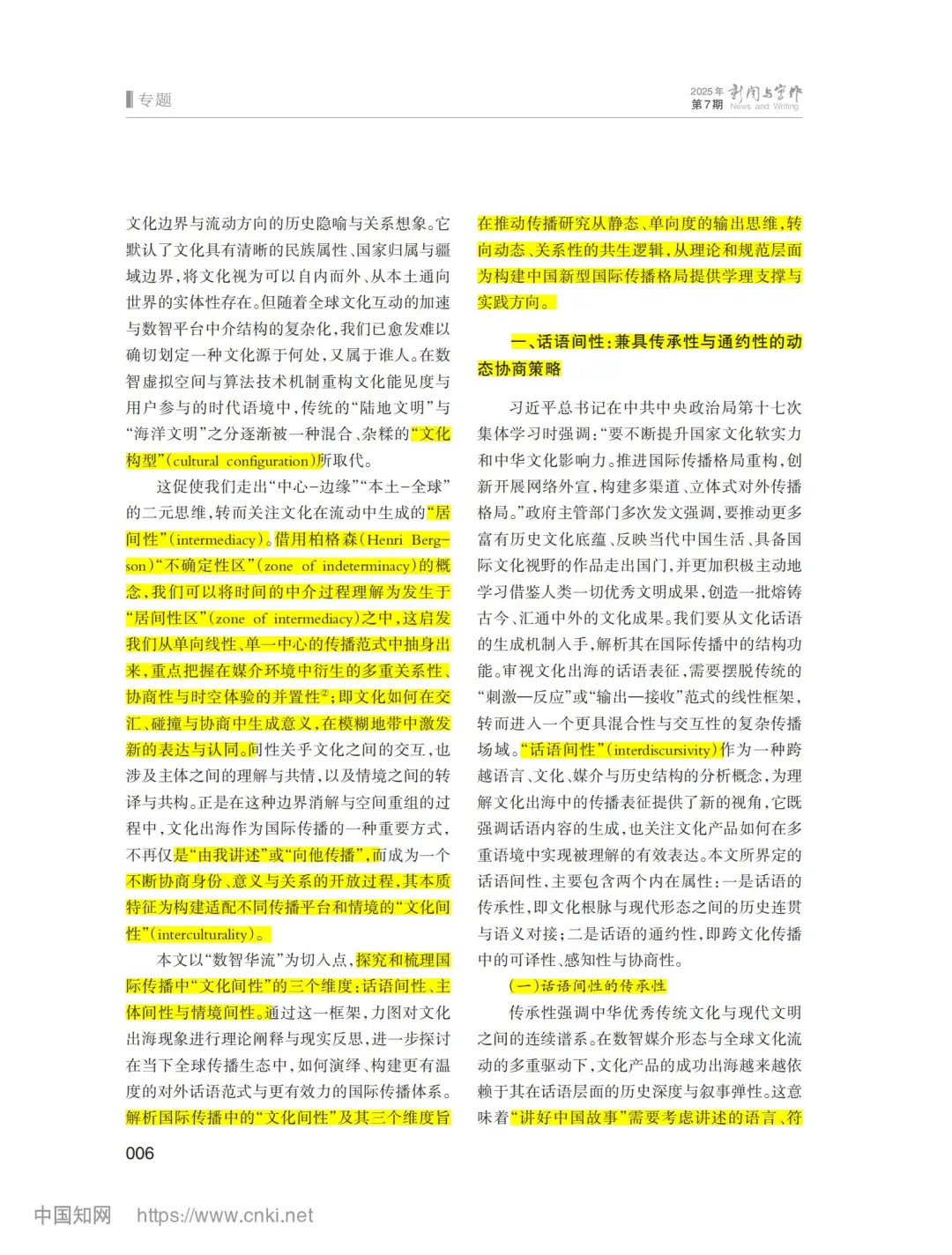 7月新传论文|清华史安斌：国际传播文化间性