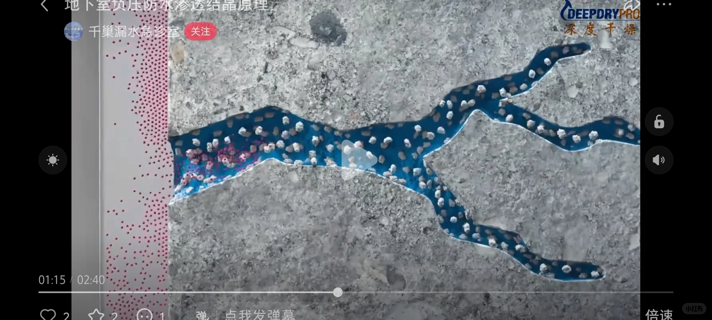 地下室渗水～使用渗透结晶必看的使用细节2