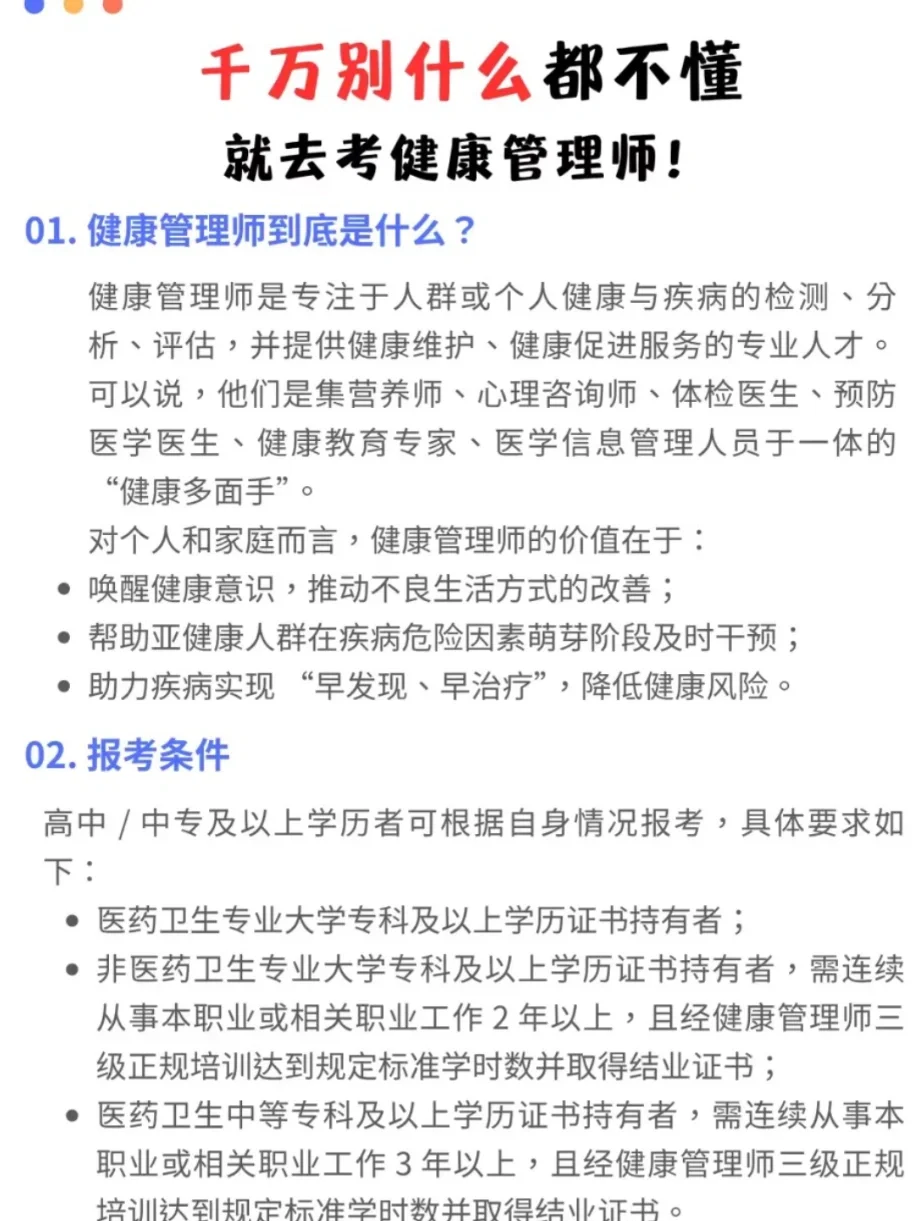 真的不能什么都不了解就去考健康管理师啊！