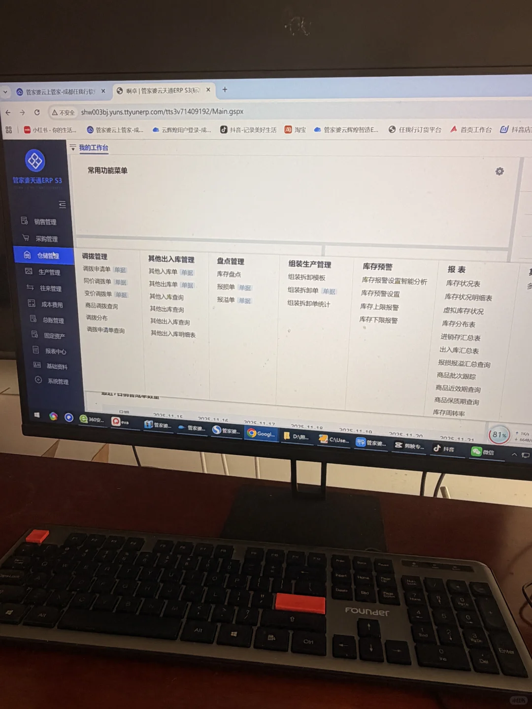 千元预算推荐进销存生产系统管家婆免费试用