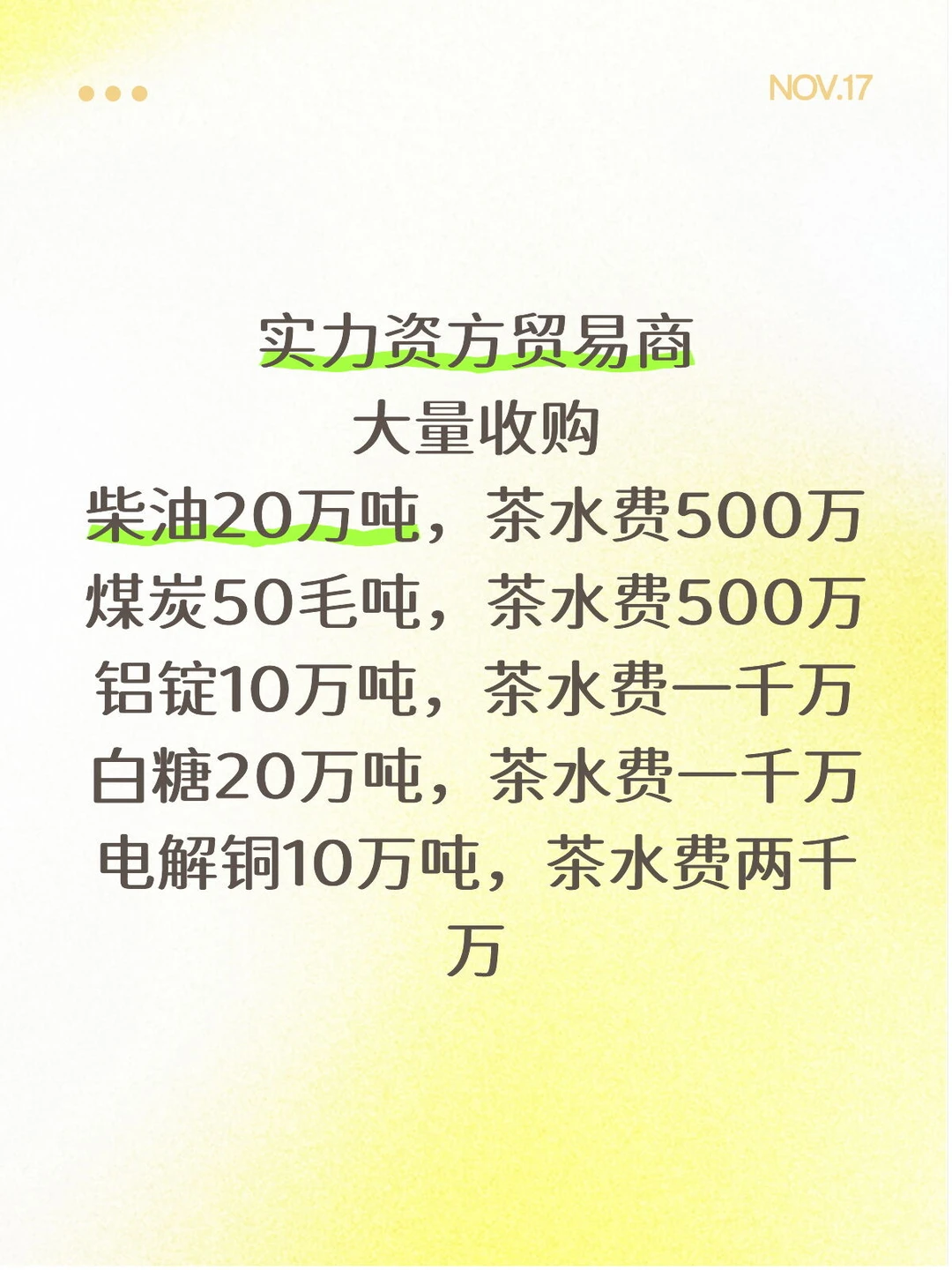 寻找靠谱居间人