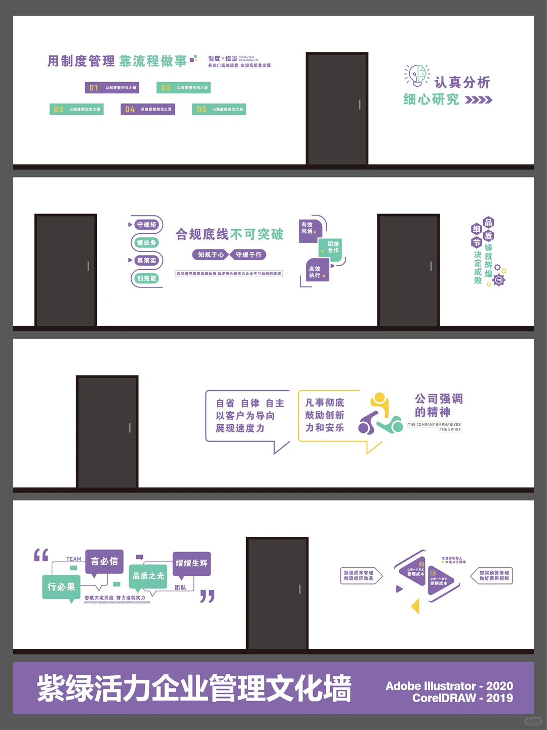 企业管理标语文化墙