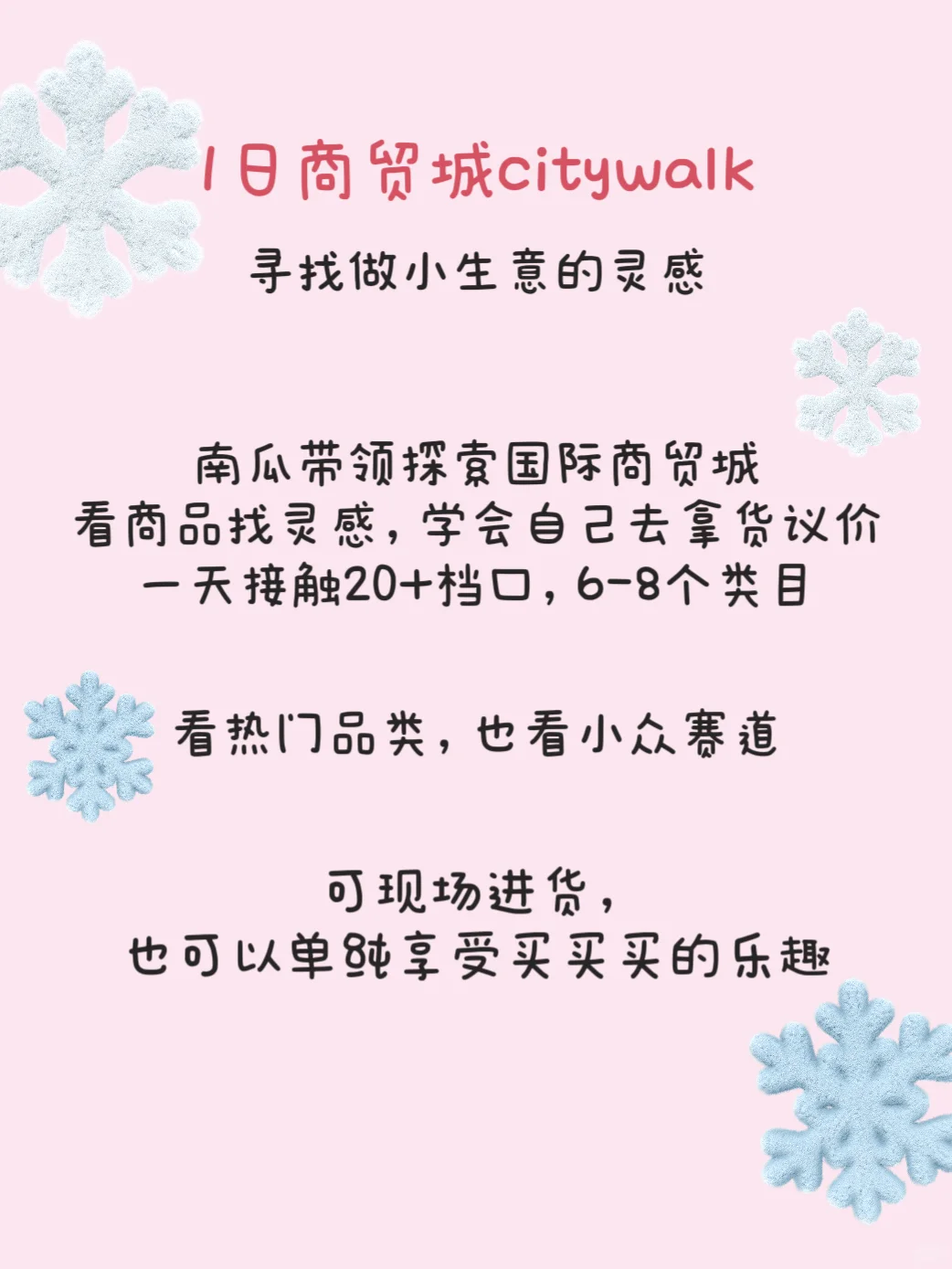 人在义乌，发现了做生意的无限可能