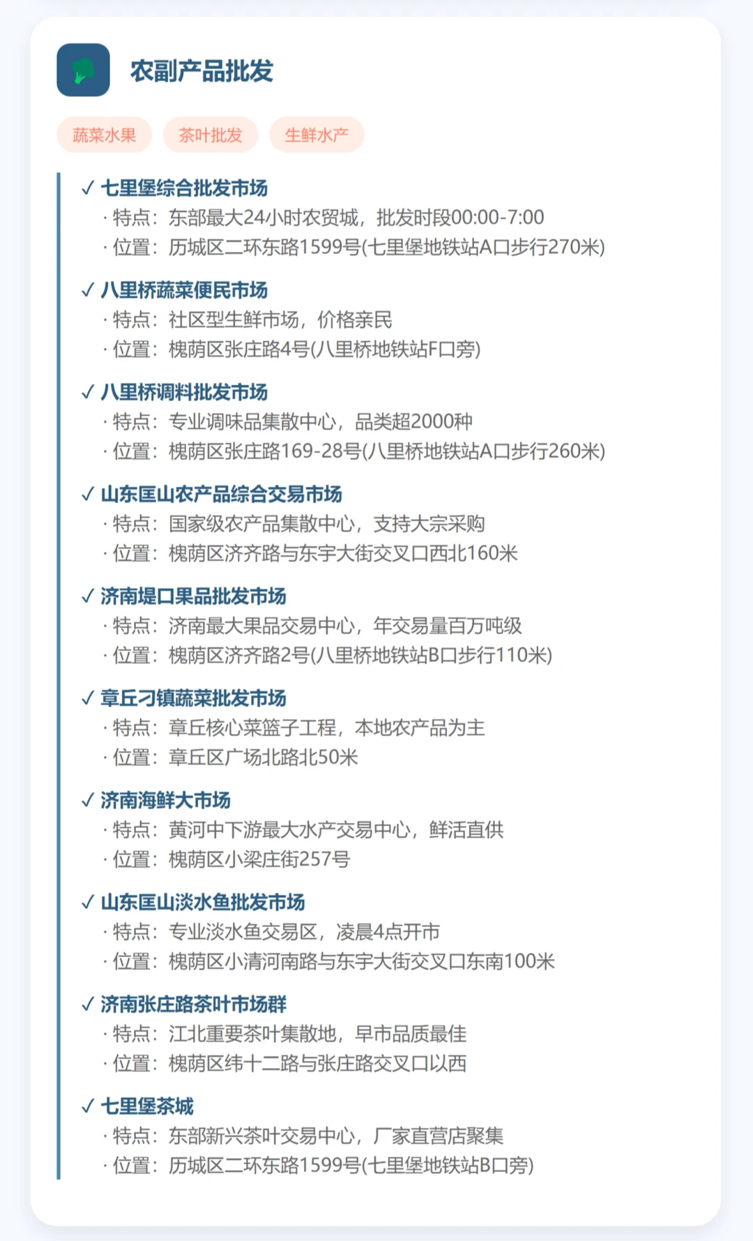 ?济南各类批发采购市场大全❗