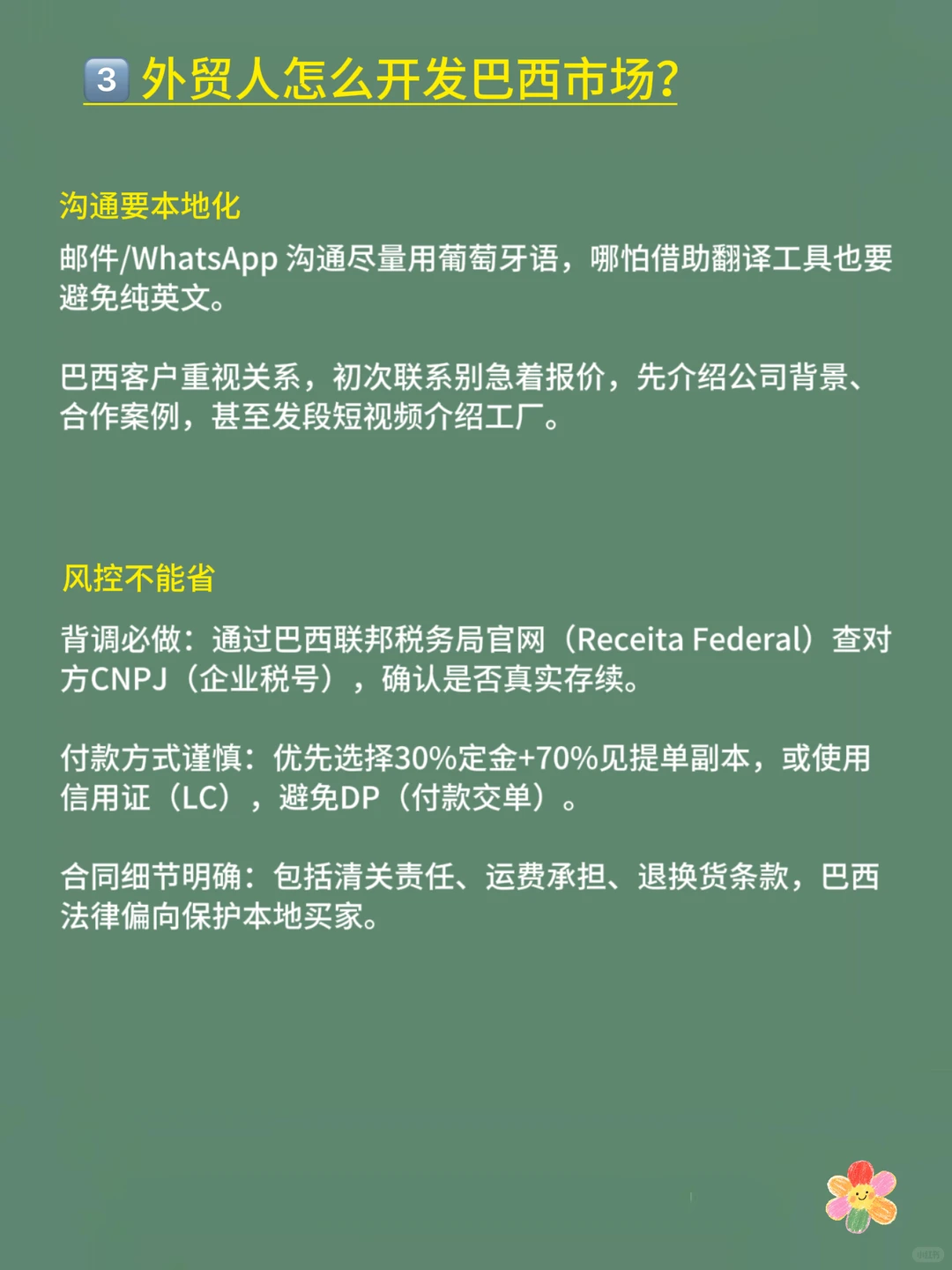 外贸人必看，分享2026年冲巴西市场❗️