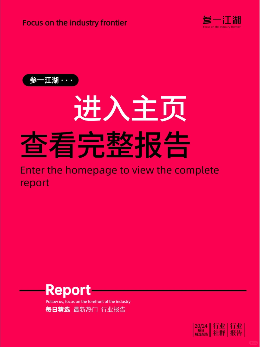 中国上市公司高端制造业发展报告（2024）