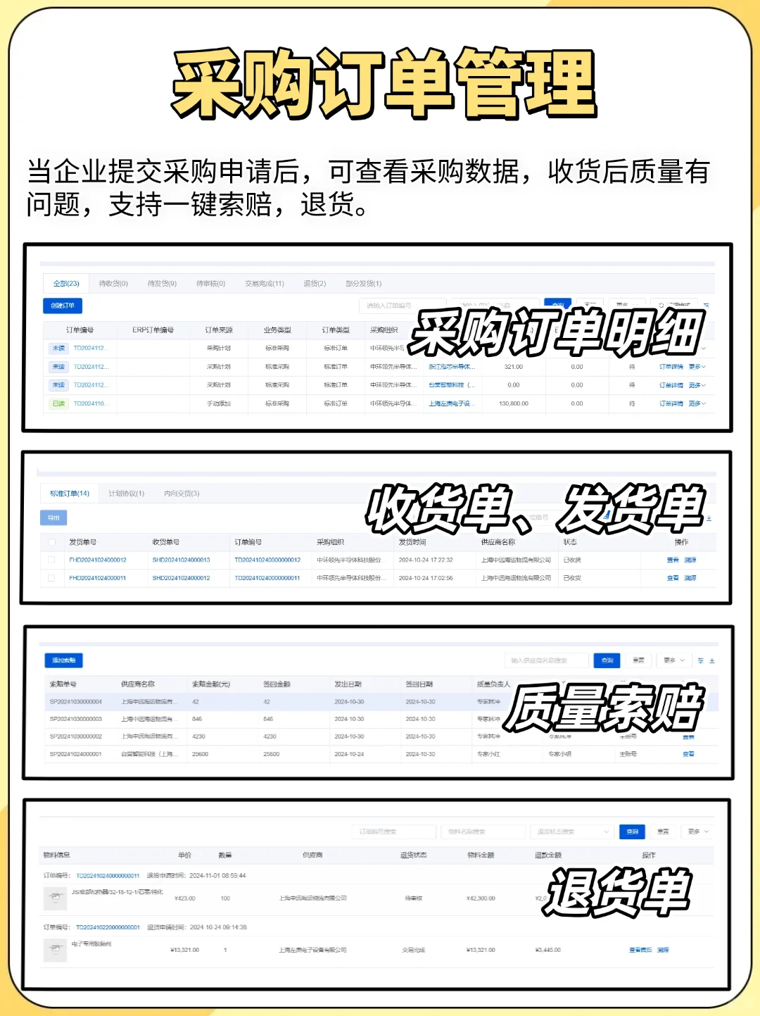 同为采购，为啥有的靠这个SRM系统风生水起❗️
