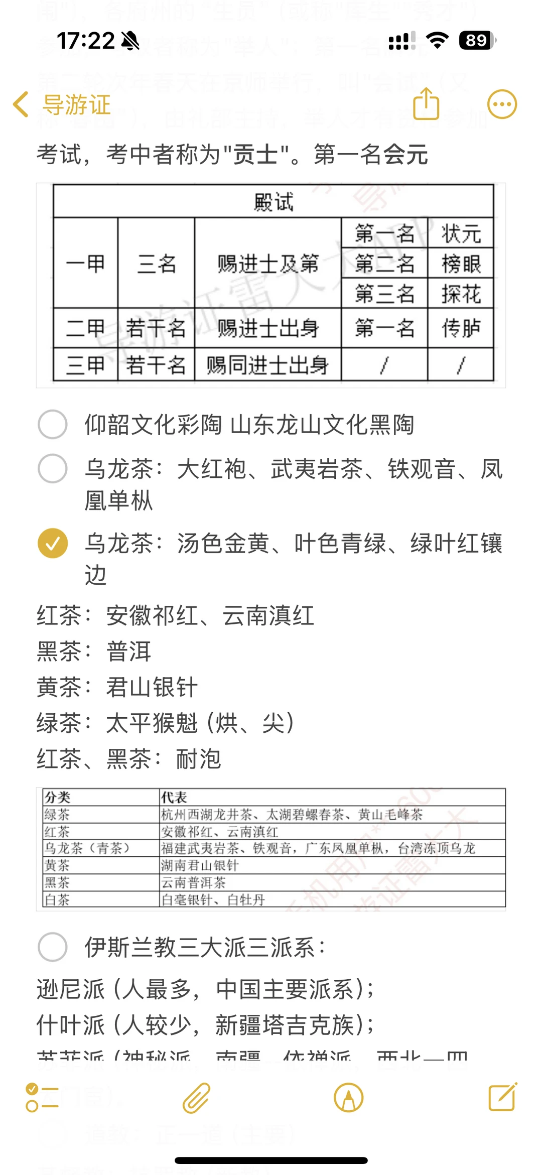 导游证易错分享