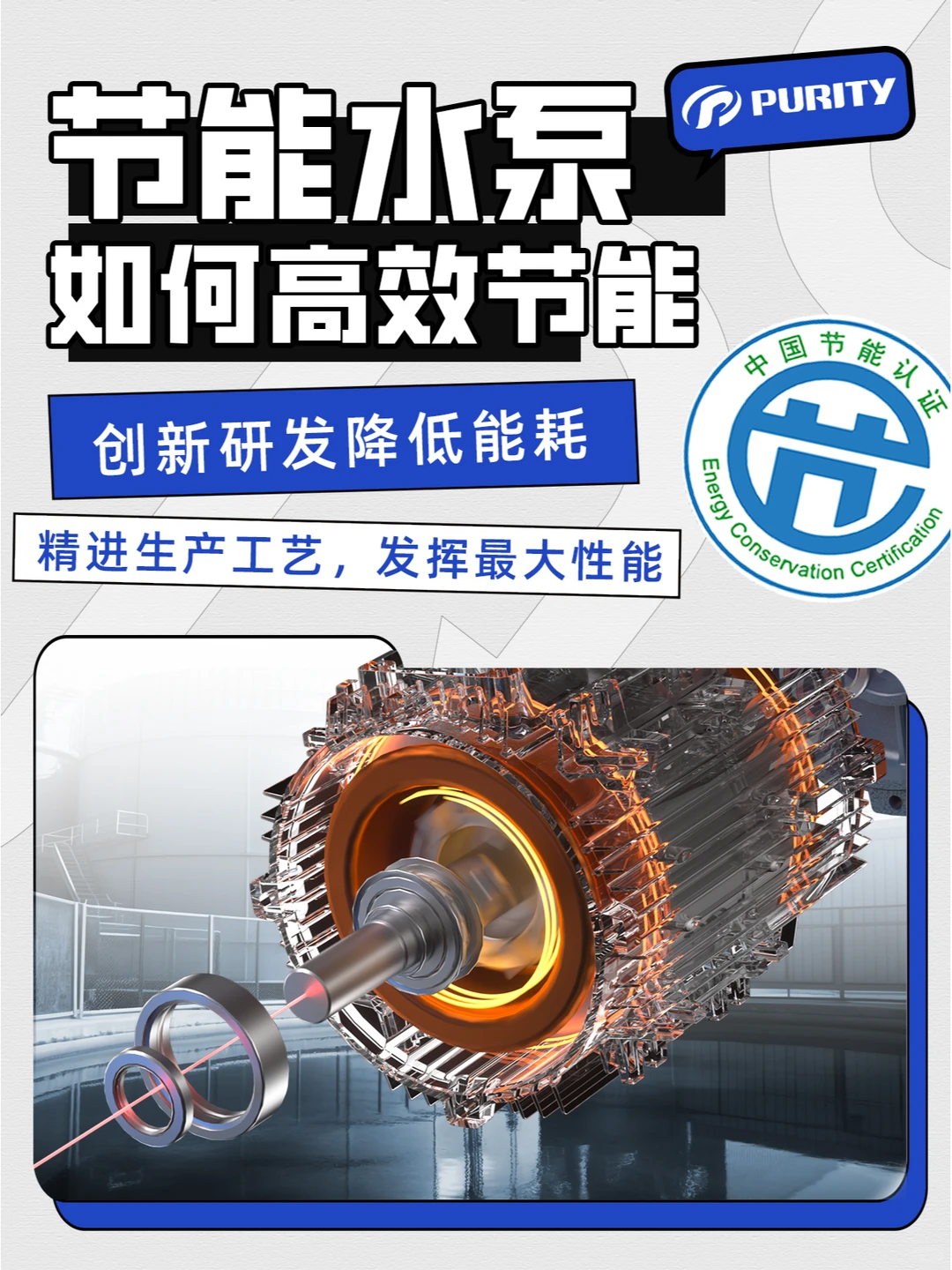 节能水泵是如何节能的?