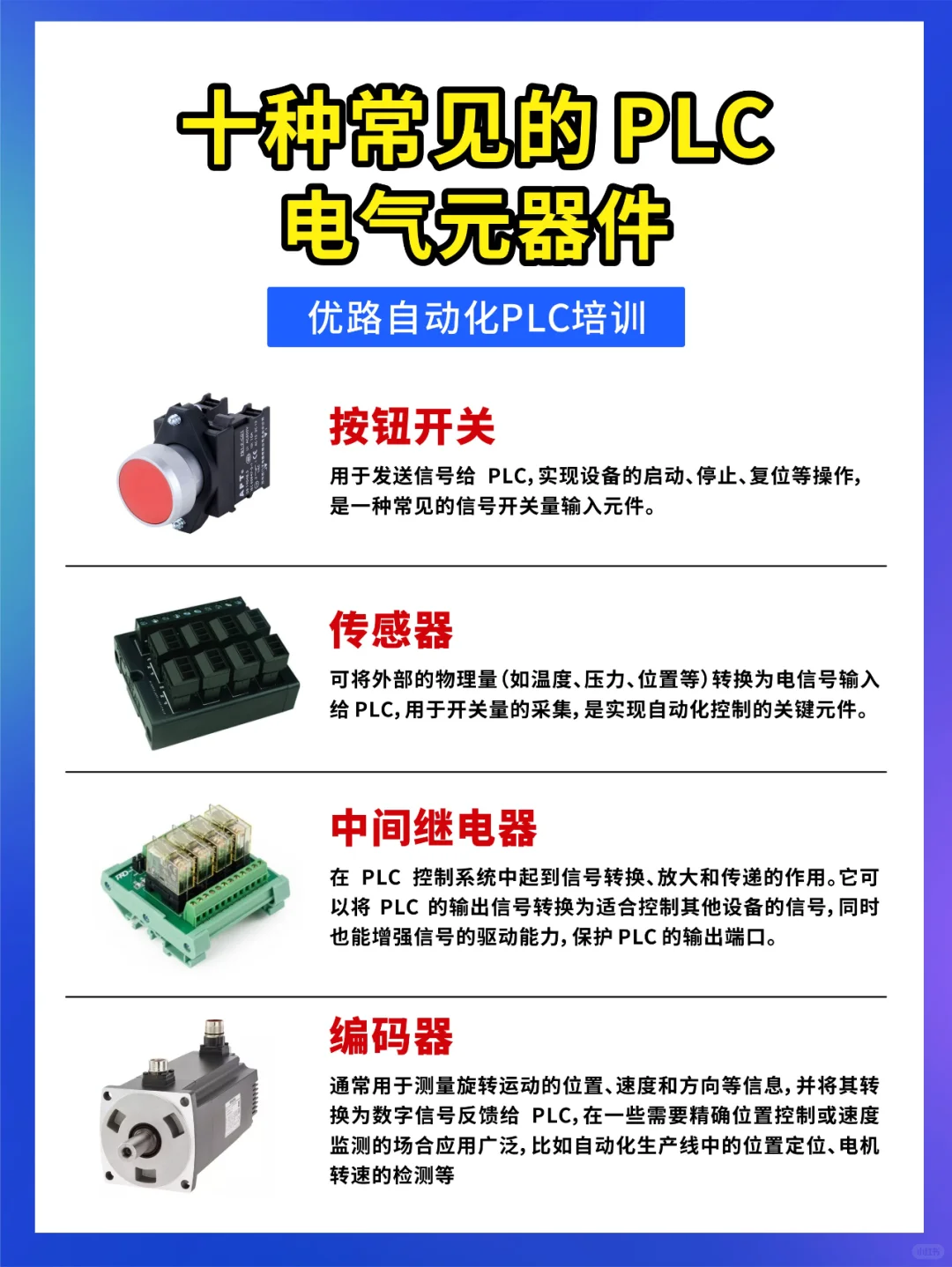 这几种电气元器件，你都知道么？