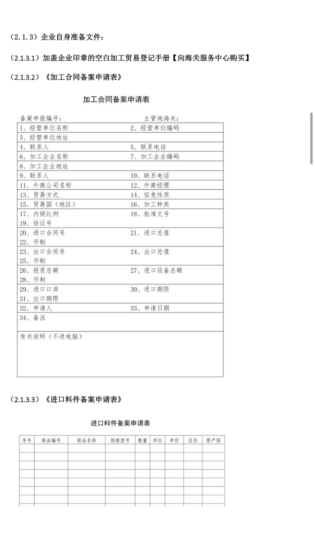 第一次做来料加工全流程