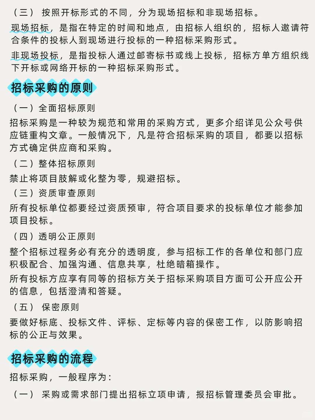 四大采购方式之四：招标采购