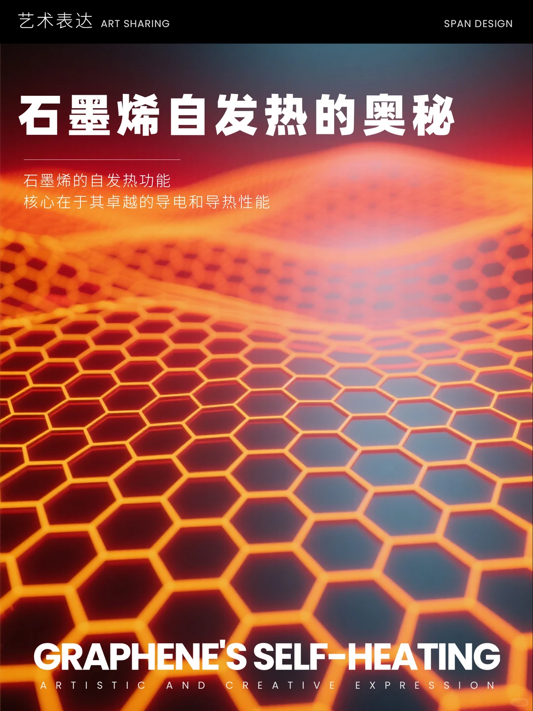 面料素材 | 石墨烯自发热的奥秘