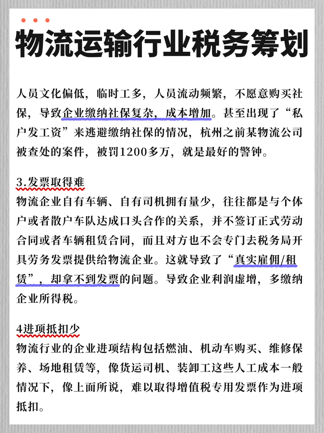 救命?物流运输行业税务筹划怎么做⁉