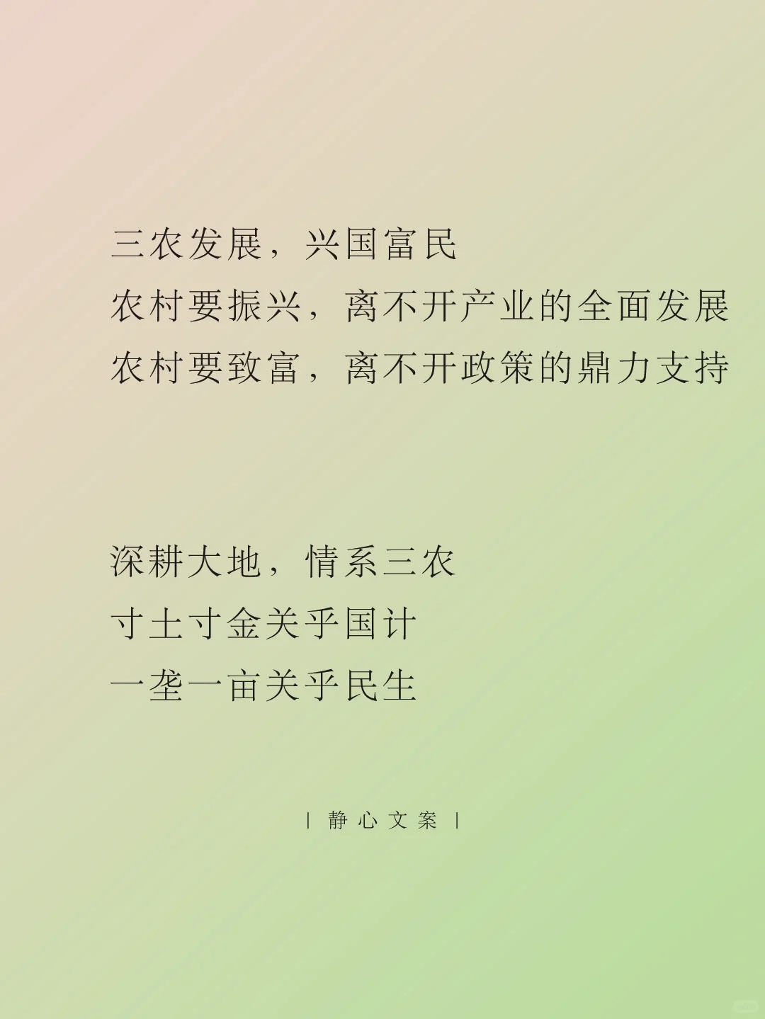 三农文案 | 以发展谱写大地的诗歌❤️