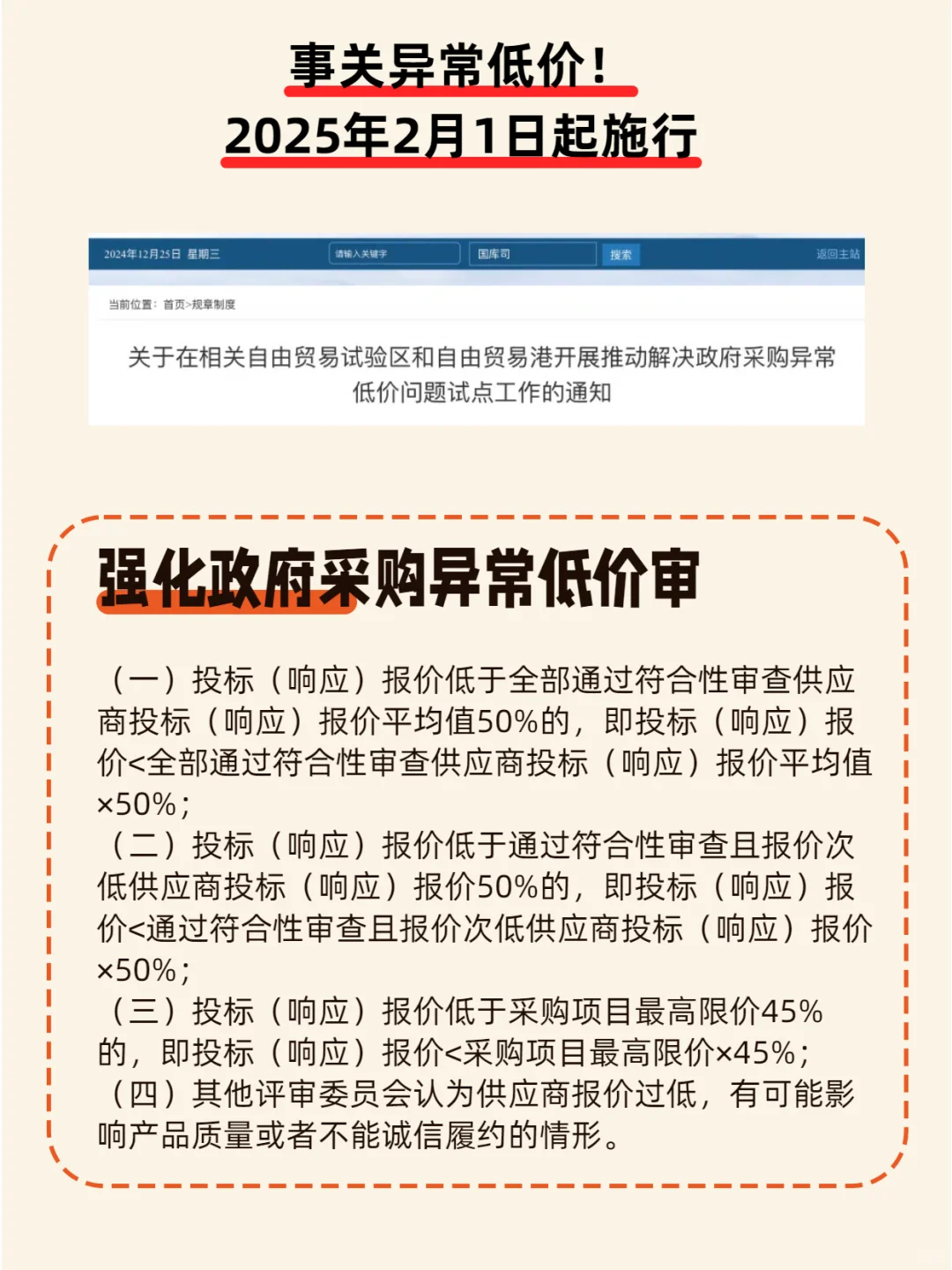 投标人必看！2025年「招投标+政采」新规