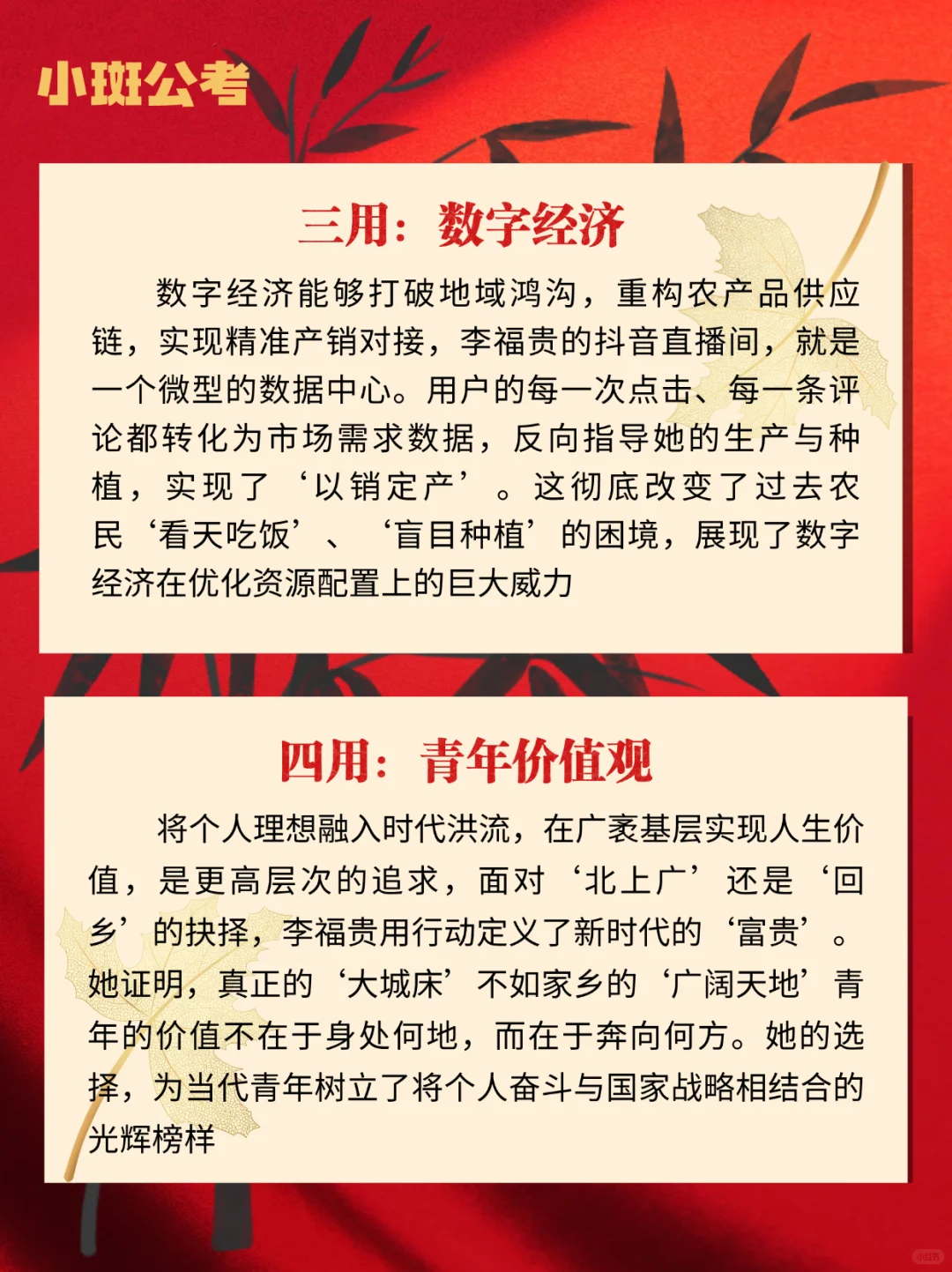 一例十用：“豆腐姑娘”李福贵