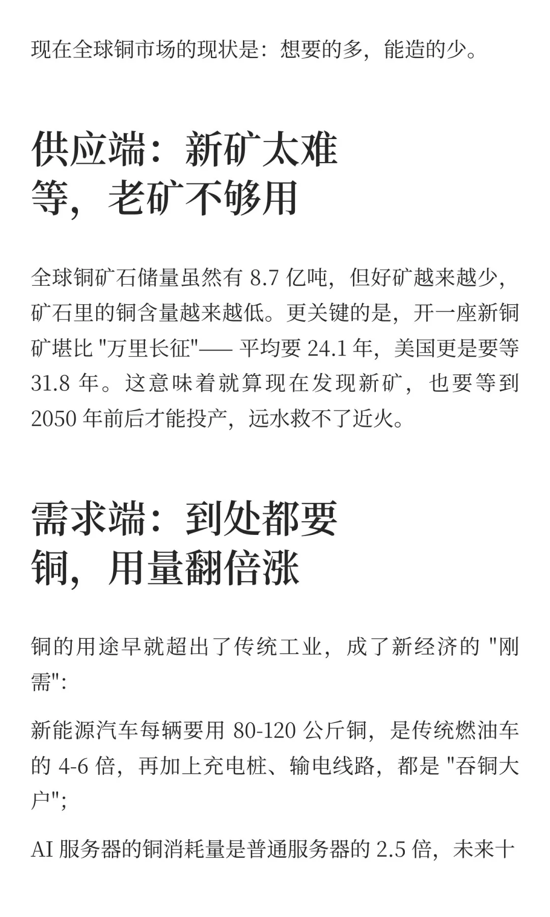 铜价暴涨 27%！中美暗战背后，这金属关乎你