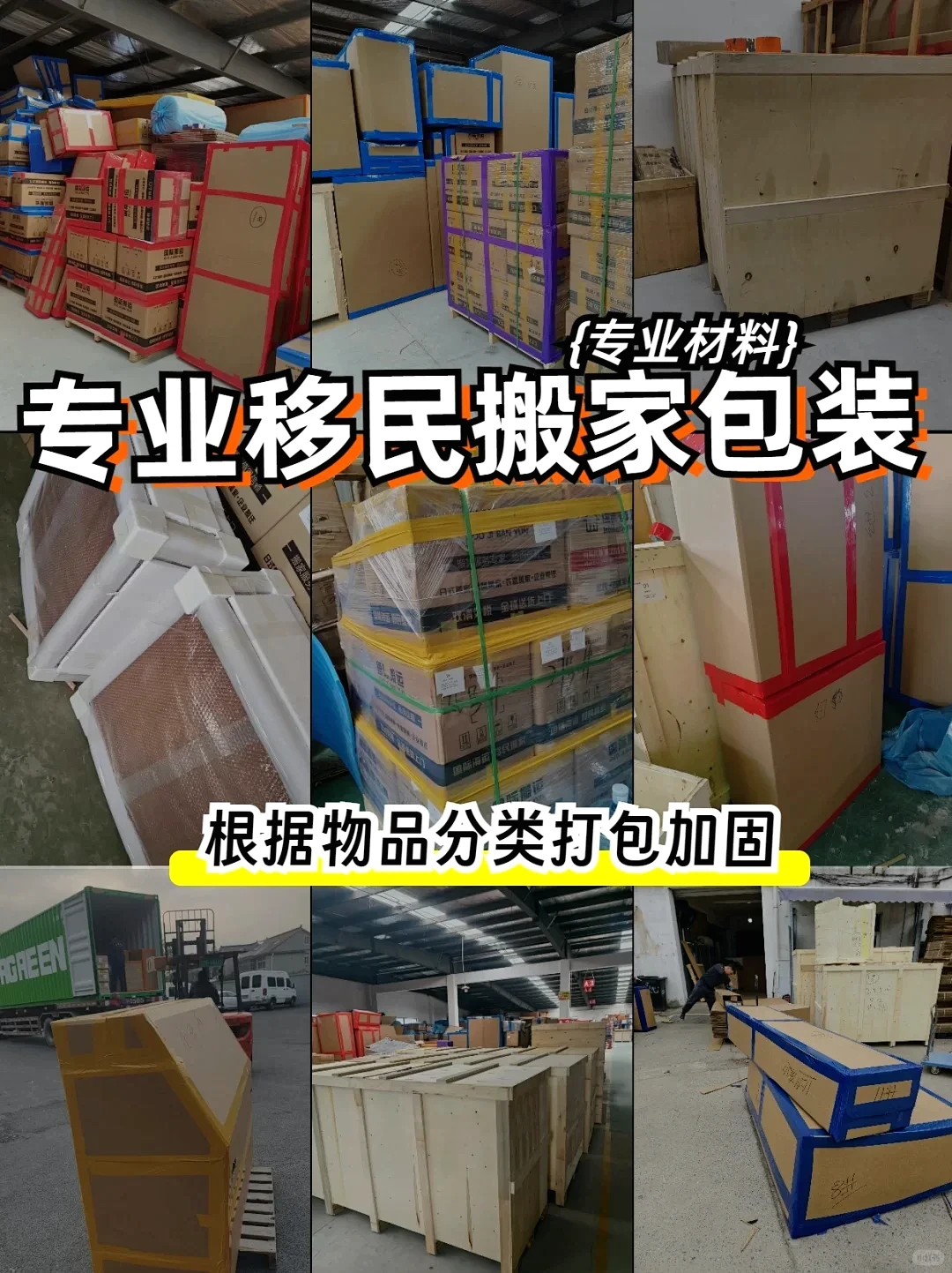 ?全球移民搬家海运家具?宝藏庄家速收藏