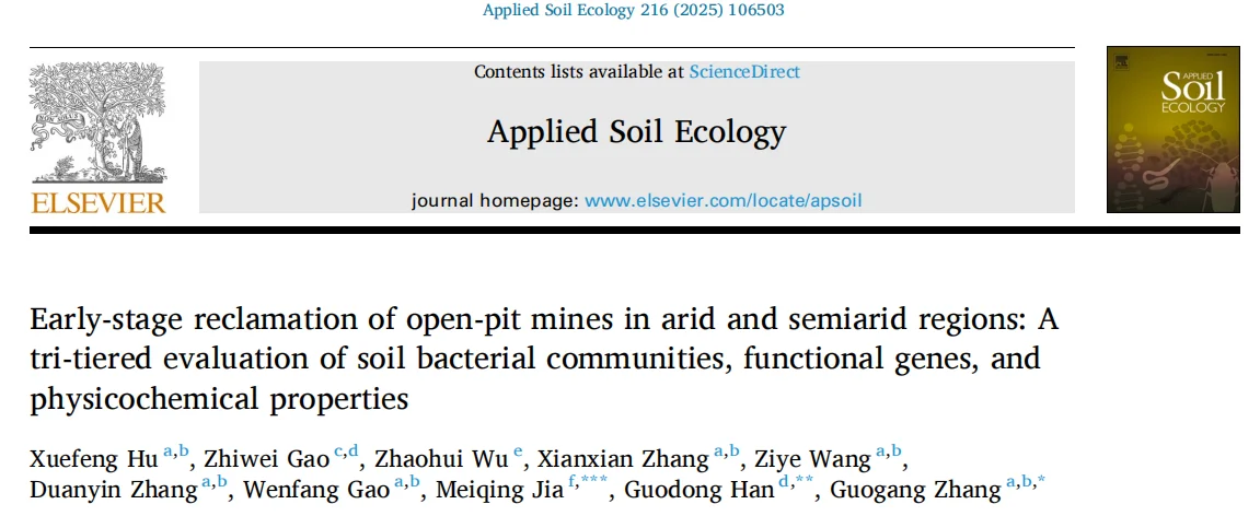 ?干旱半干旱区矿山生态修复新发现！?