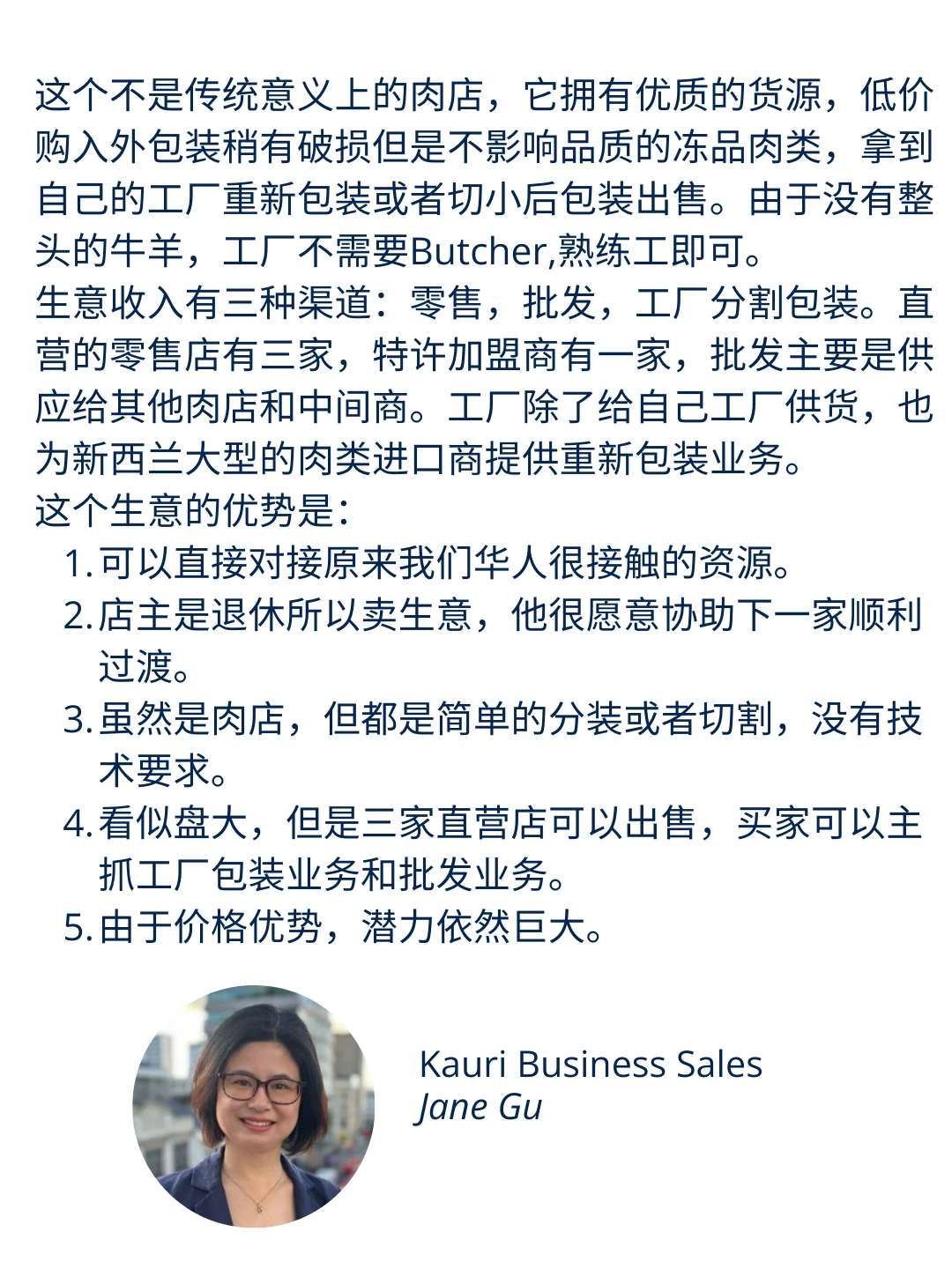 洋人的肉类加工厂兼批发零售生意出售