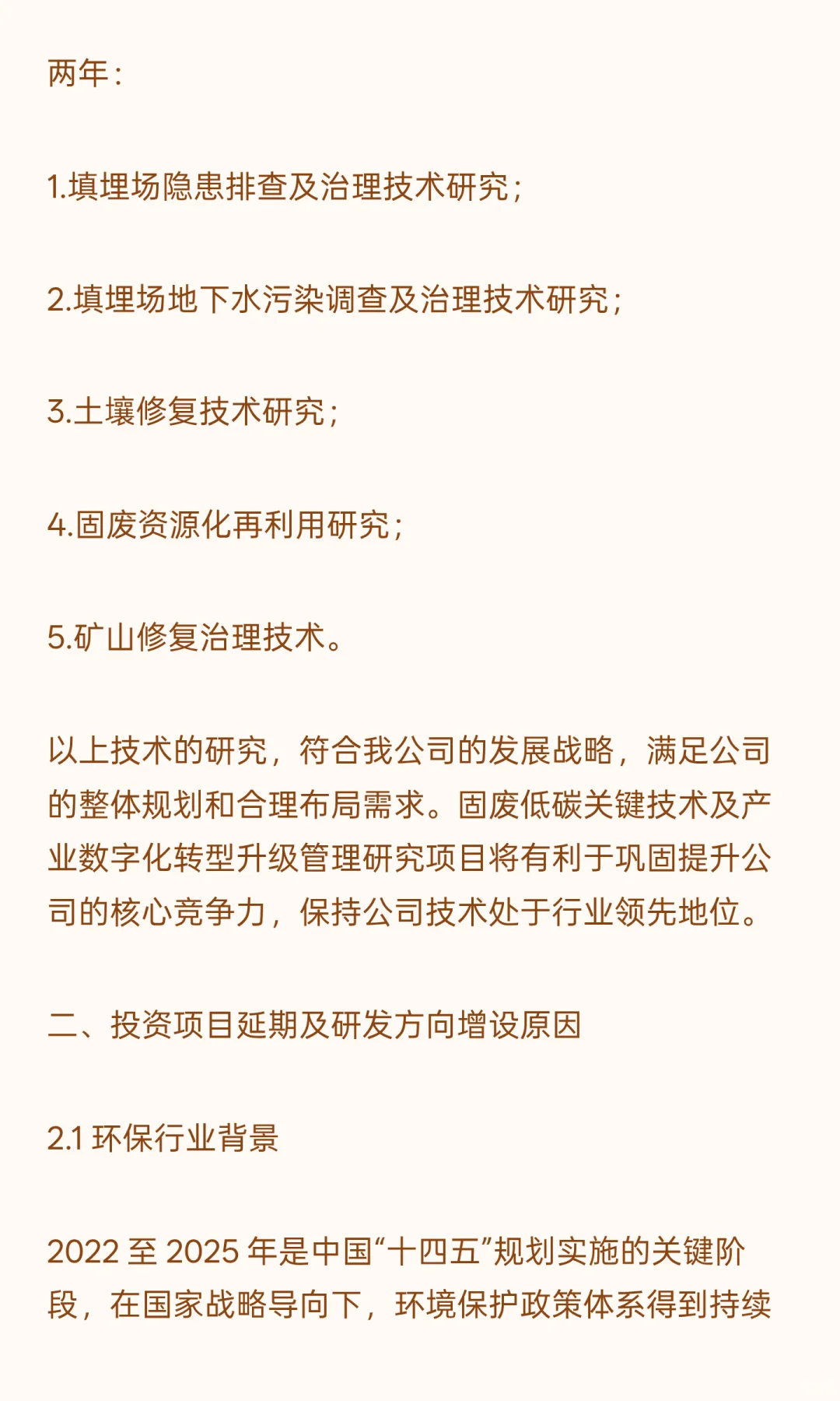 固废低碳关键技术及产业数字化转型升级管理