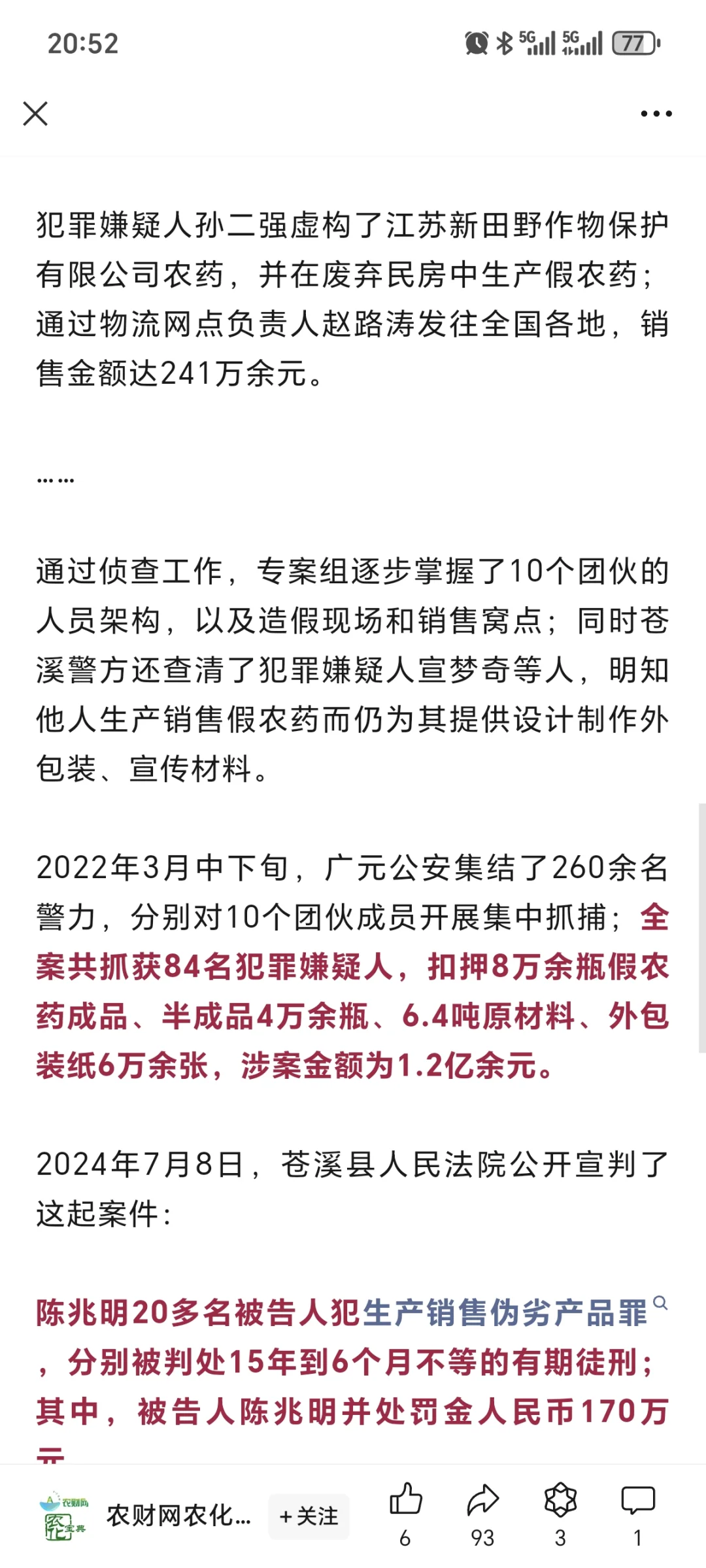 假农药，绝对安全