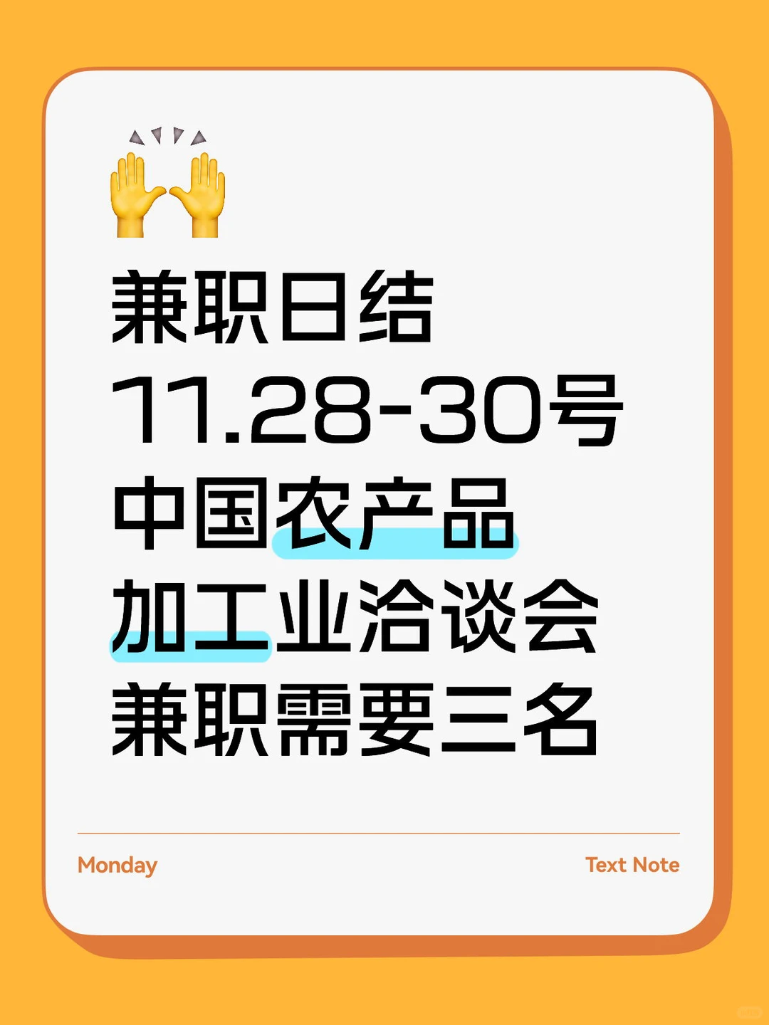 中国农产品加工业投资洽谈会兼职