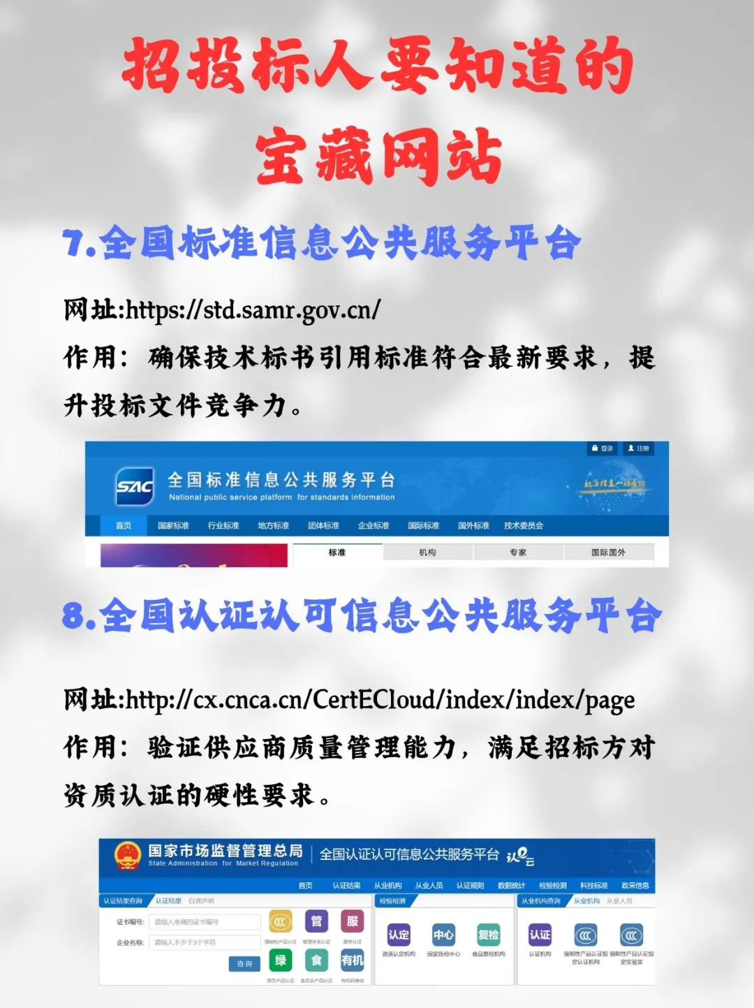 超好用的招投标宝藏网站推荐