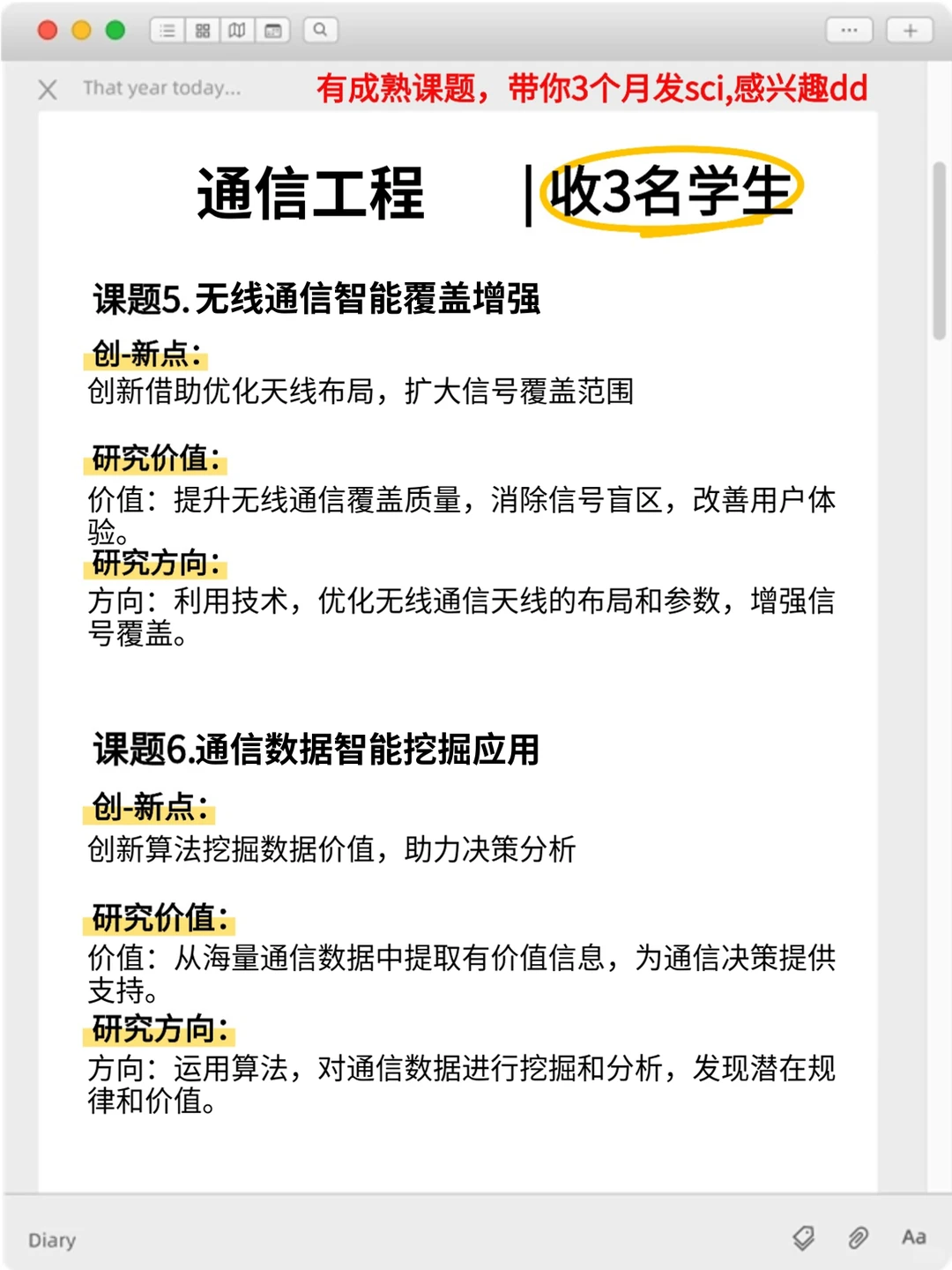 明显感觉到通信工程方向的风口要来啦！