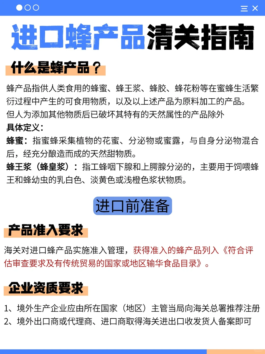 进口蜂产品合规流程全解析!进口商必看!
