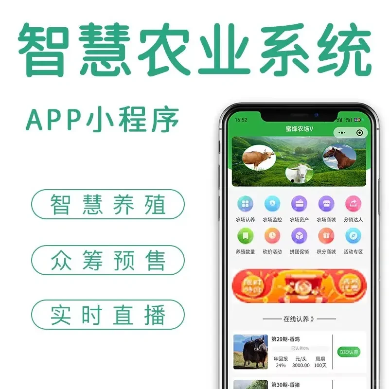 数字化智慧农场管理系统，跟上时代的步伐！