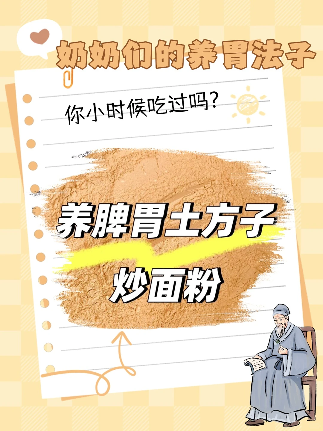 这个又老又土的方子，对脾胃虚寒宝巨有用！